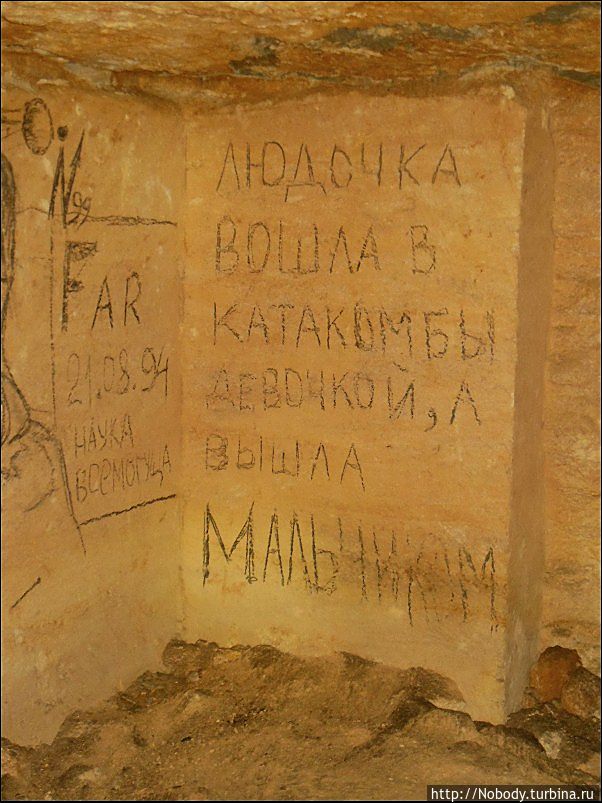 Прогулка под землёй Нерубайское, Украина