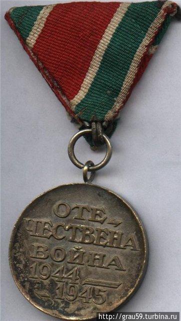 Так выглядит болгарская медаль Отечественая война 1944-1945 (реверс) Фотография из Интернета Свети-Влас, Болгария