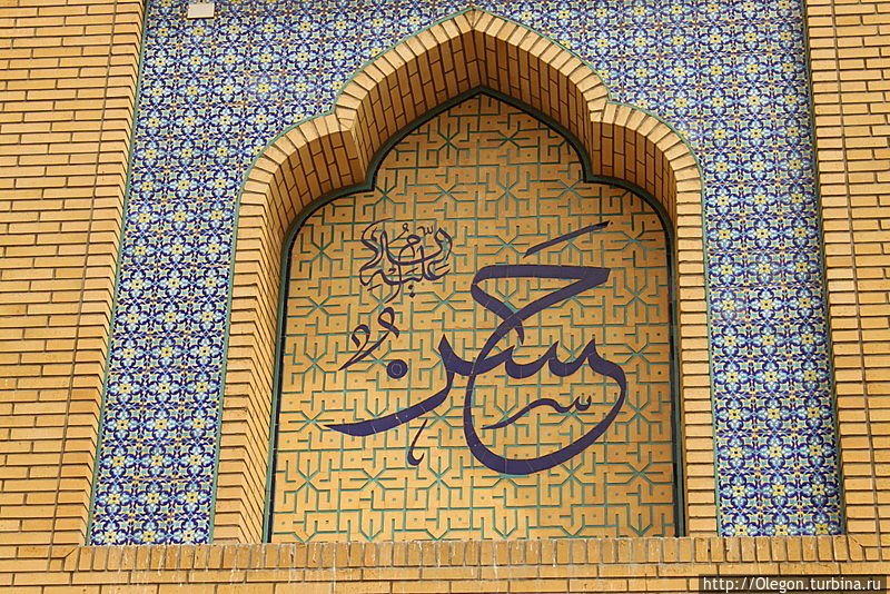 Мавзолей непорочной Фатимы Кум, Иран