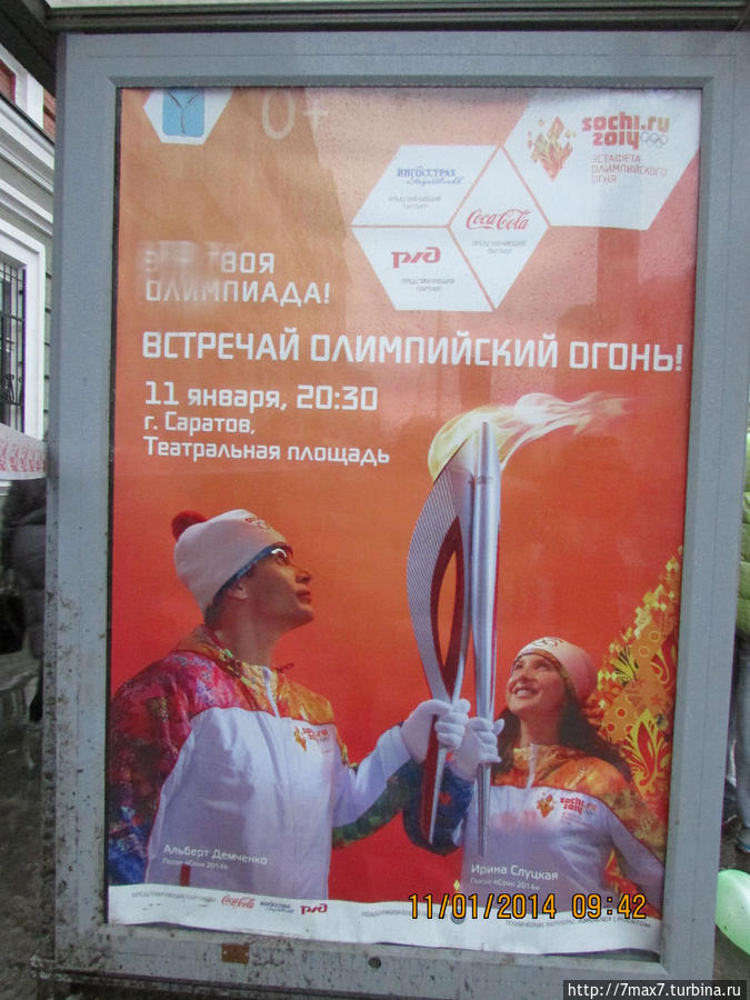 Саратов принимает эстафету  Олимпийского огня 