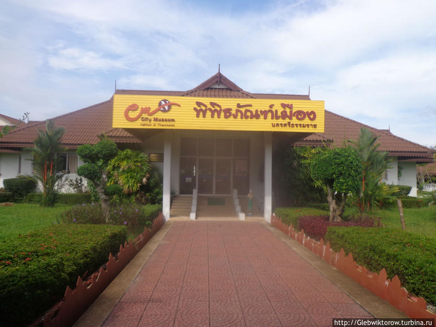 Городской музей / NakhonST City Museum