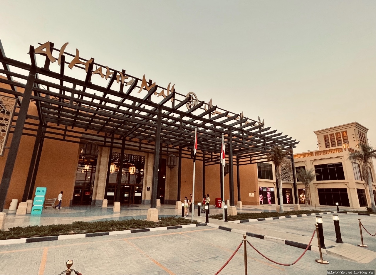 Al Hamra Mall Аль-Хамра, ОАЭ