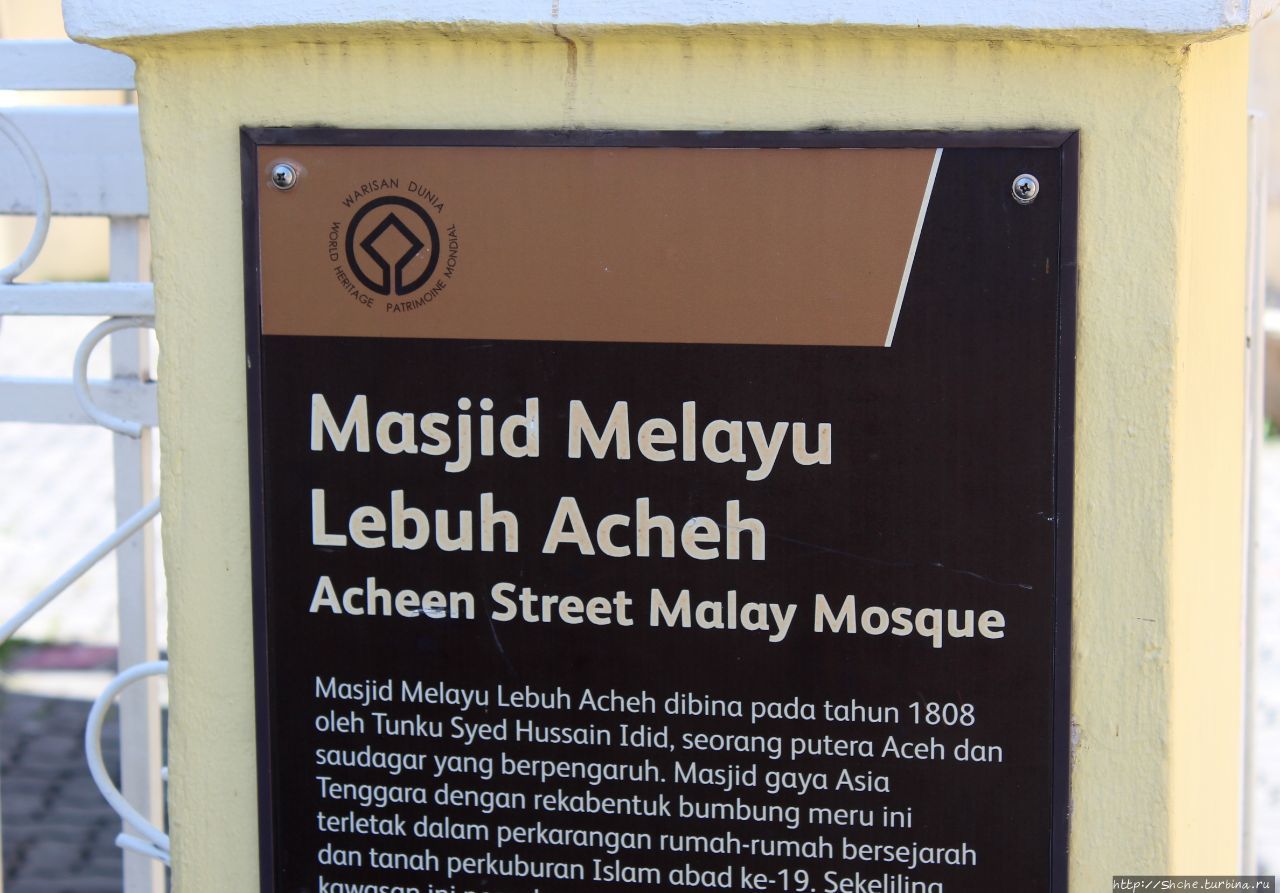 Малайская мечеть Лебух-Ачех Джорджтаун, Малайзия