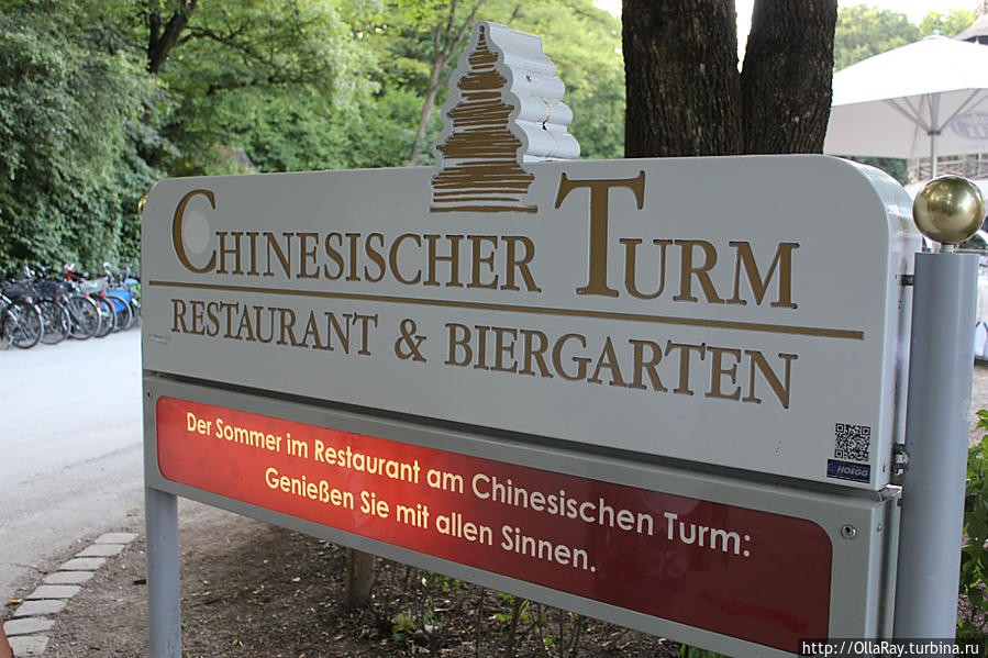 Chinesischen Turm Мюнхен, Германия