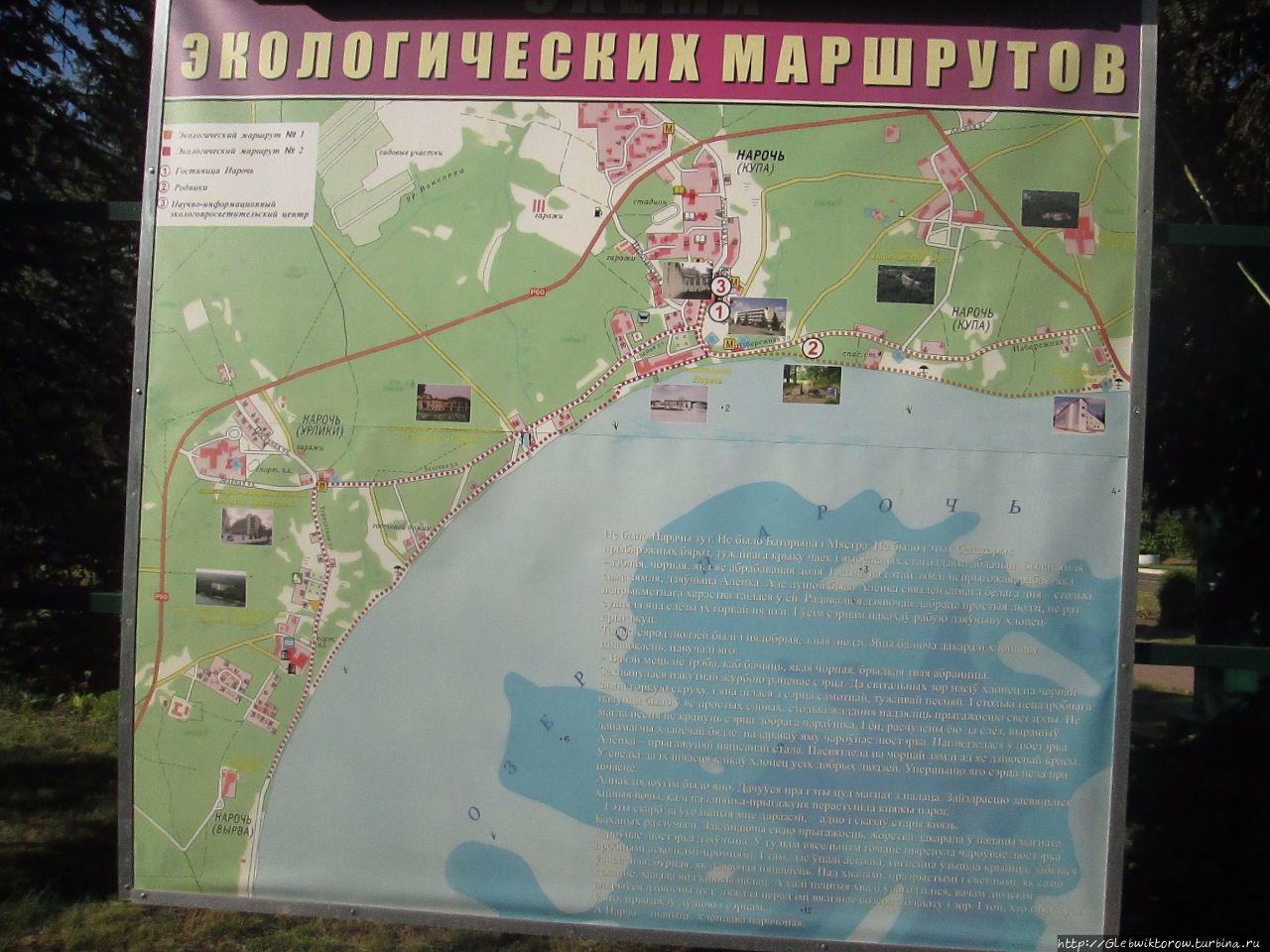 Карта беларуси озеро нарочь