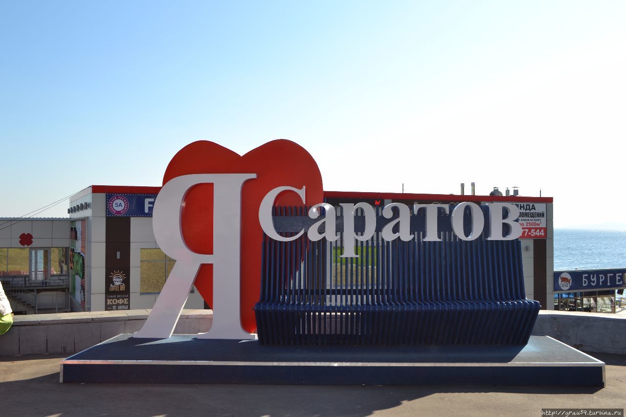Картинки Про Саратов Для Детского Сада Фото