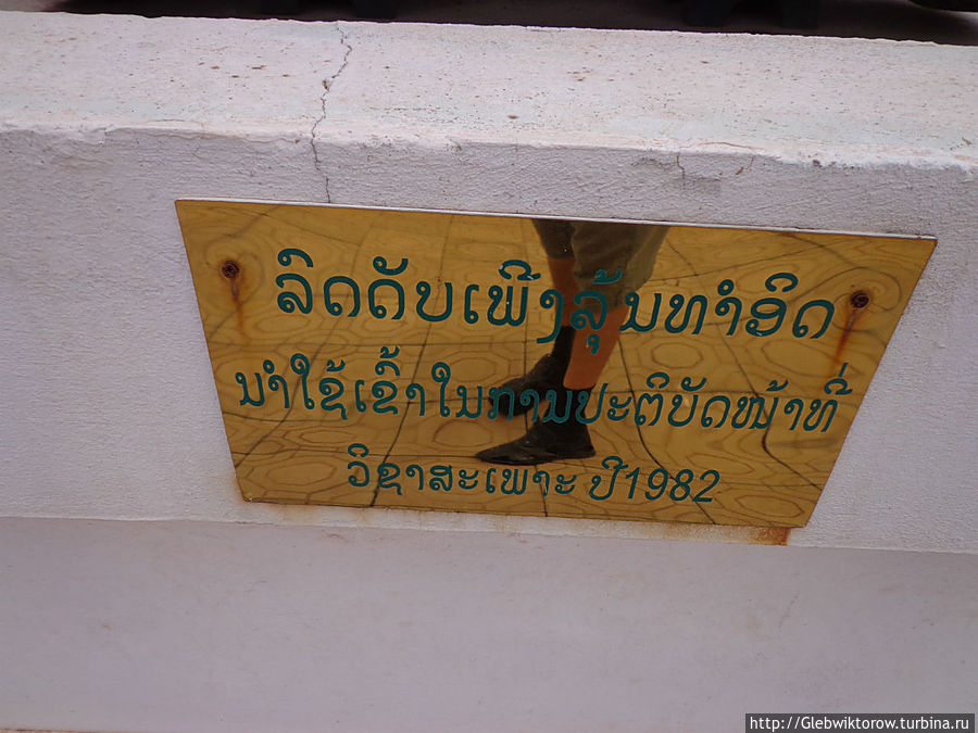 Вьентьян. Апрель 2013, ч.2. Вьентьян, Лаос