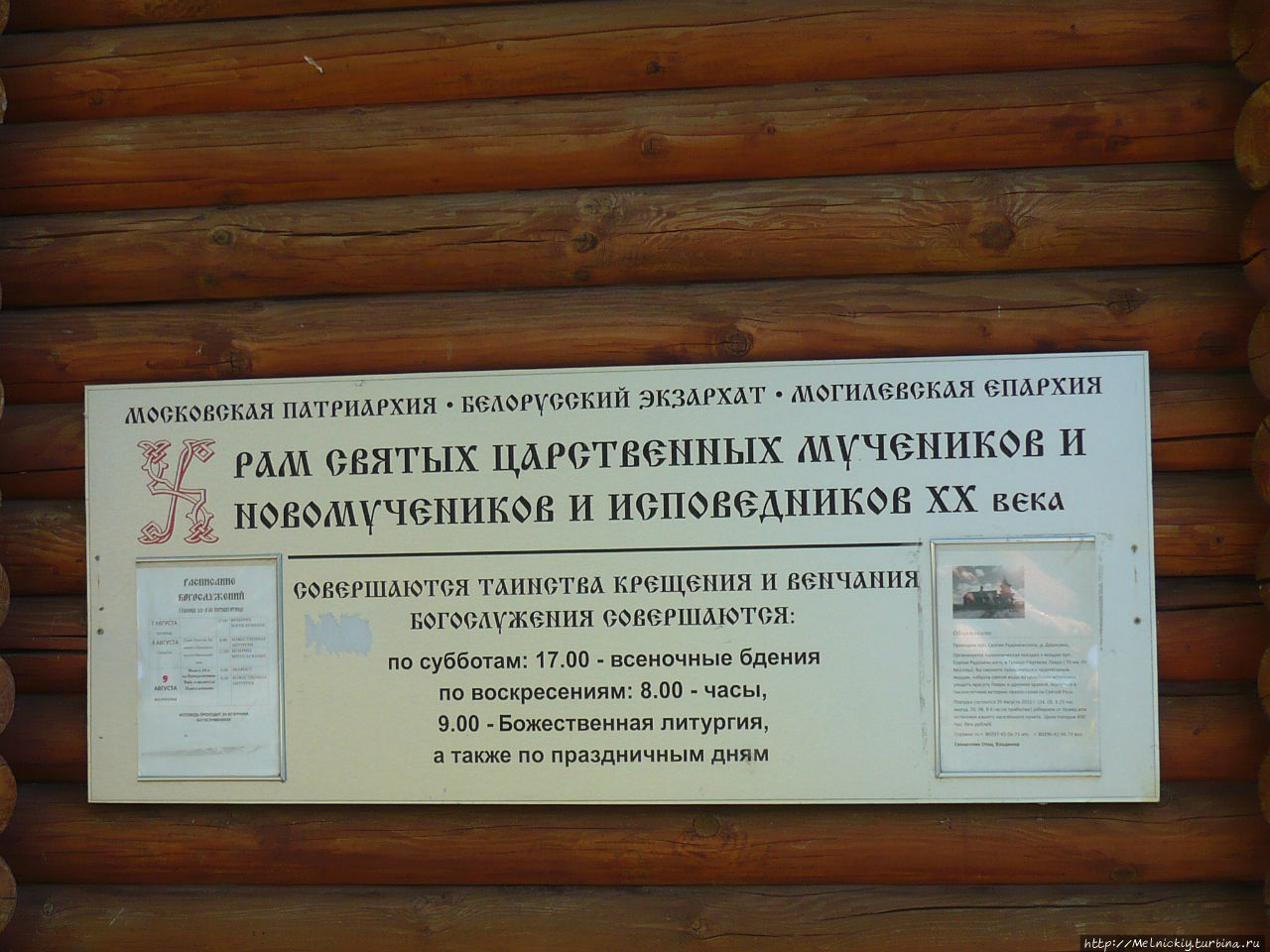 Храм Святых царственных мучеников Могилев, Беларусь