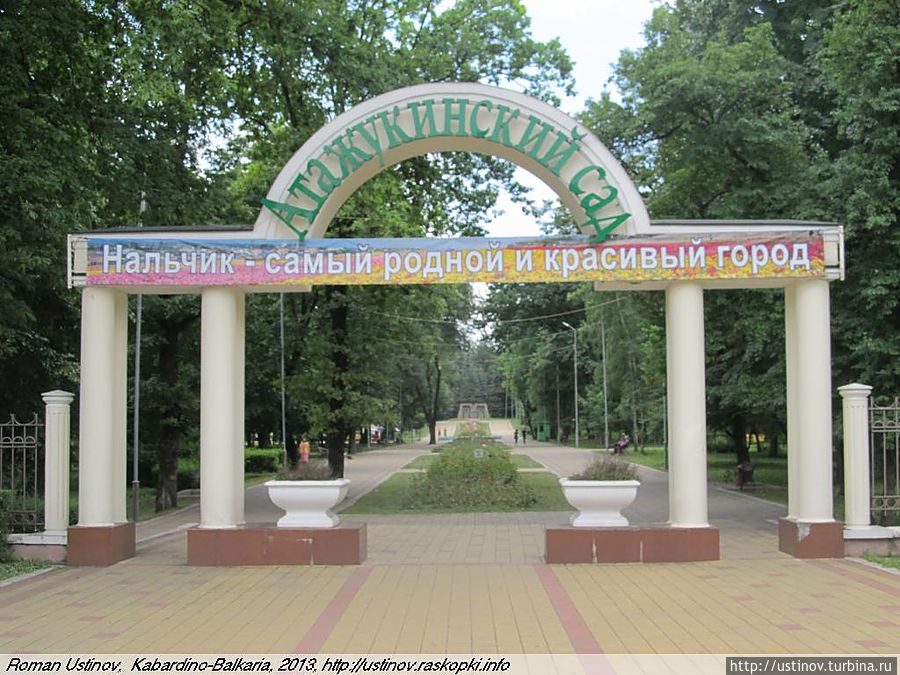Достопримечательности Города Нальчика Фото С Описанием – Telegraph