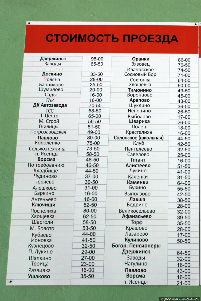Цена проезда из Богородска Павлово, Россия
