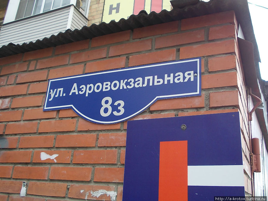 номер 83 ? Нет, это буква зю. Много домов с разными буквами! Красноярск, Россия