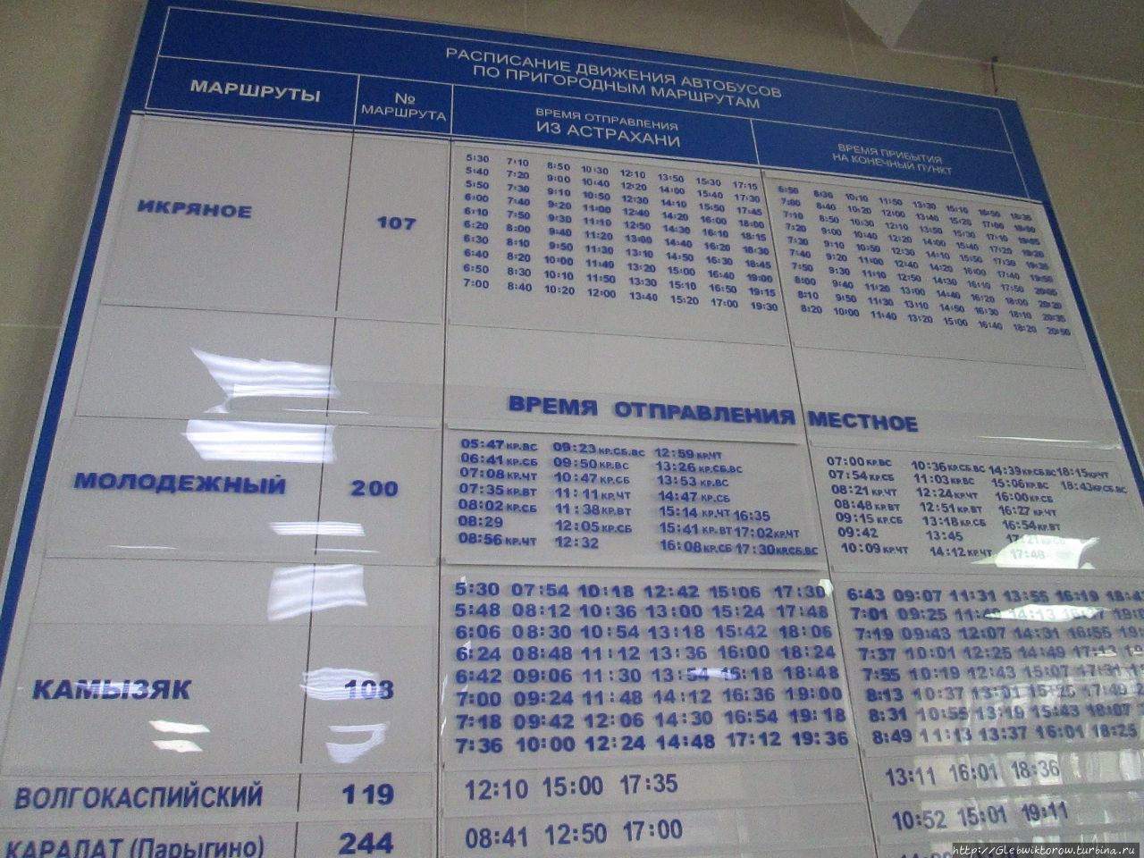 Автовокзал кропоткин казанская гора. Расписание автобусов Астрахань. Автовокзал Астрахань расписание. Касса автовокзала. Расписание маршруток Астрахань.