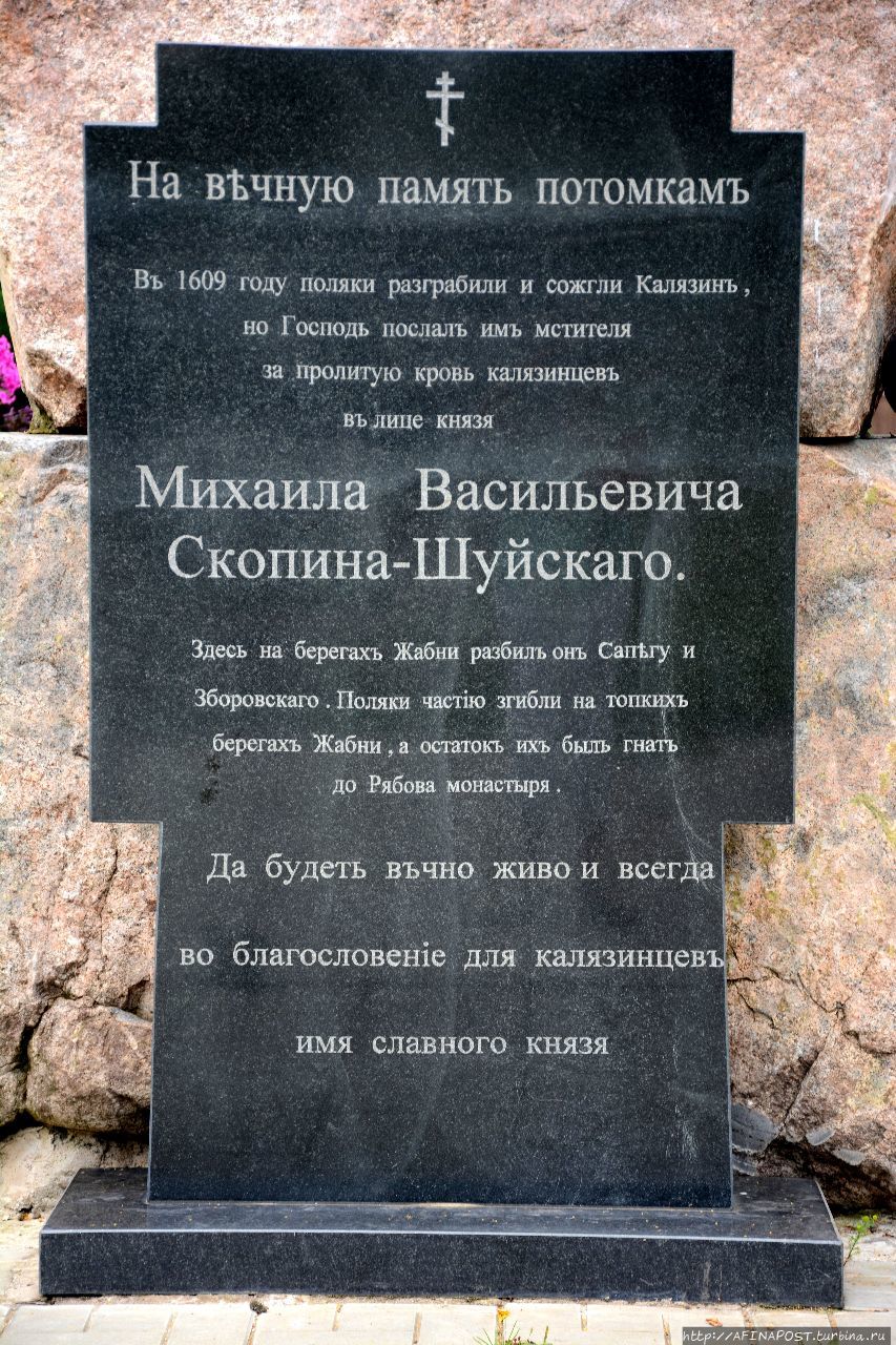 Памятник Скопину-Шуйскому в Калязине Калязин, Россия