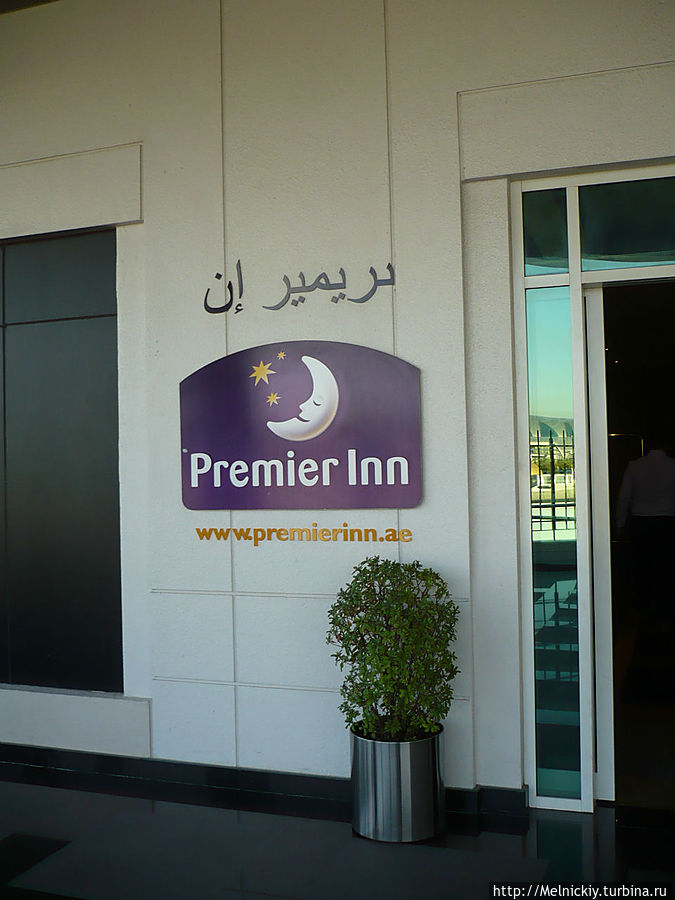 Premier Inn Hotel Дубай, ОАЭ
