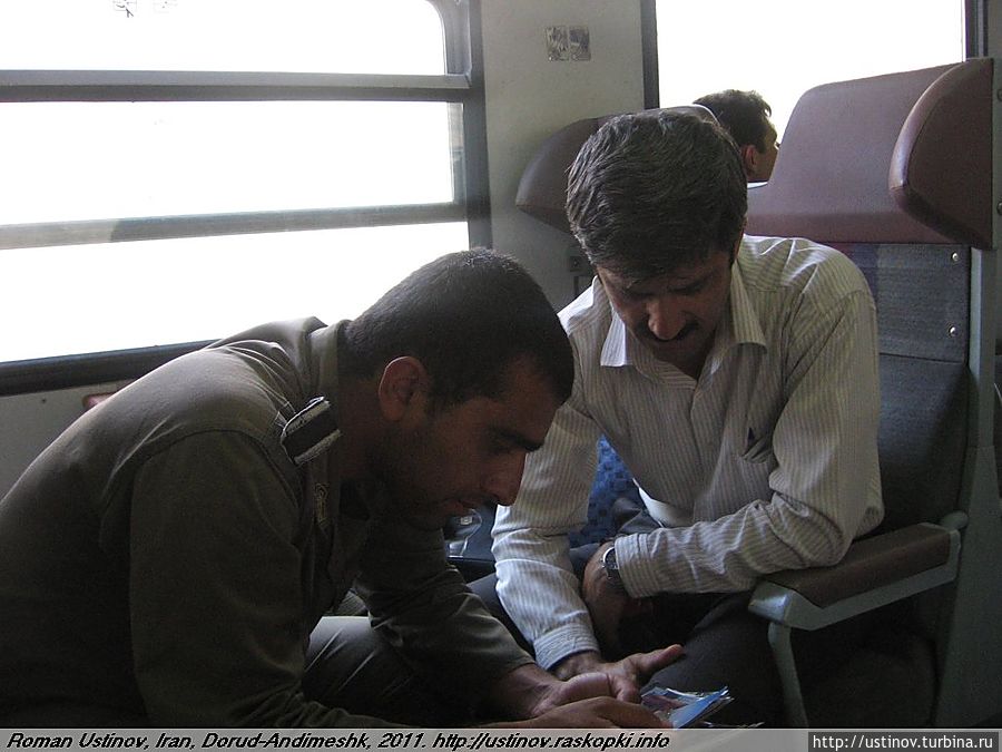 работники поезда разглядывают мои фотографии из разных стран Провинция Хузестан, Иран