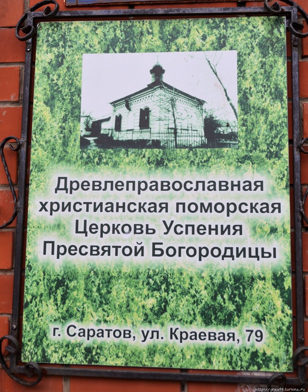 Часовня Успения Пресвятой Богородицы (поморская) Саратов, Россия