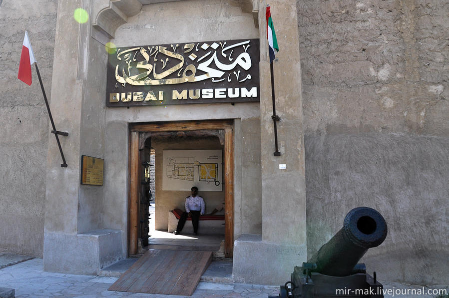 Музей Дубая Дубай, ОАЭ