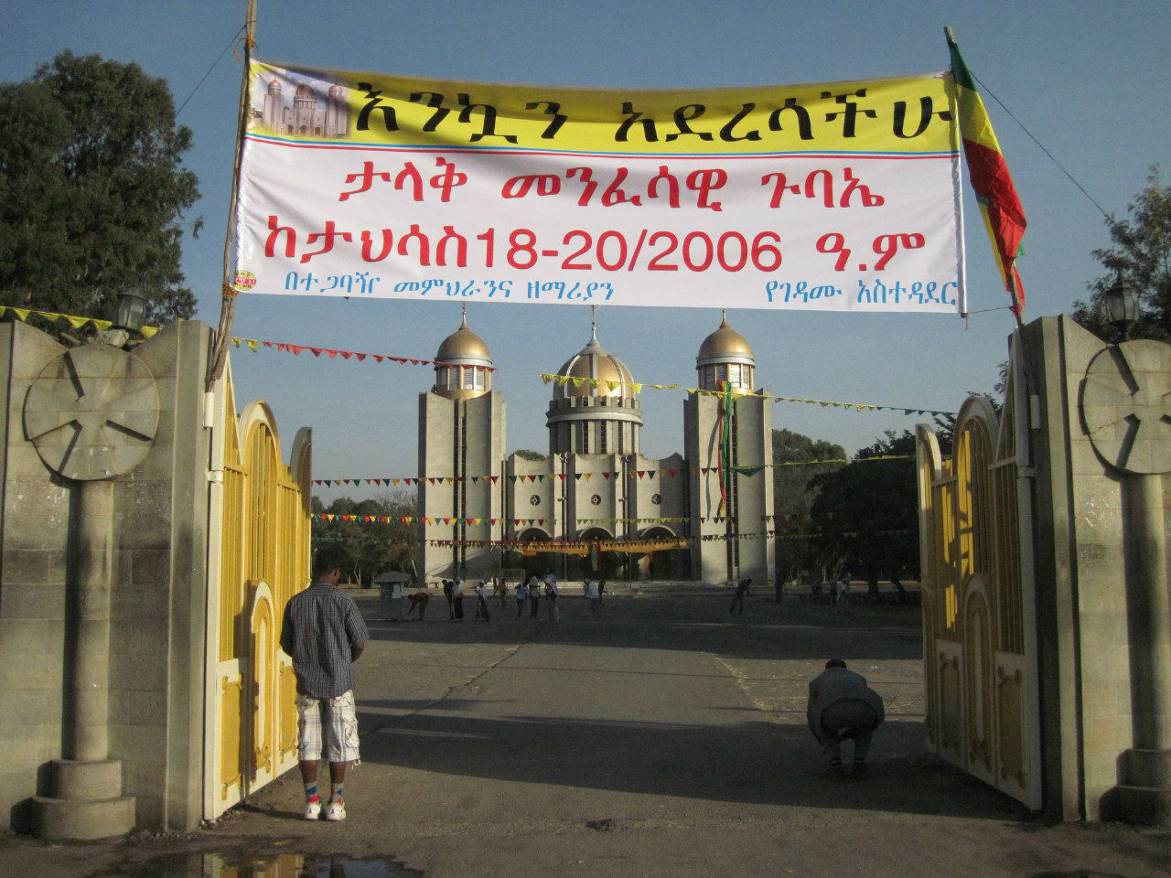 Арба-Мынч и Авасса Арба-Минч, Эфиопия