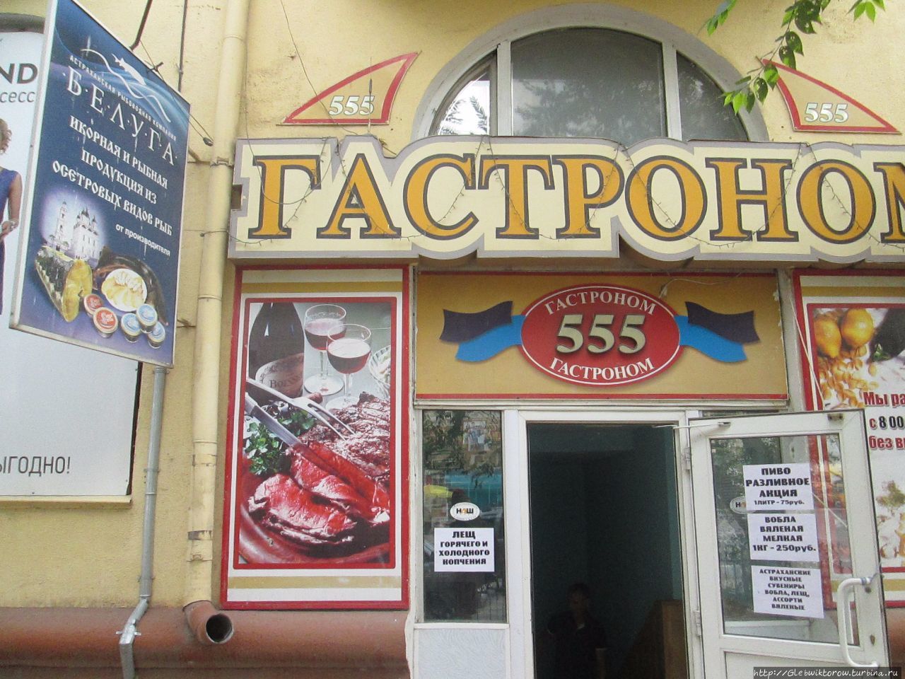 Гастроном 