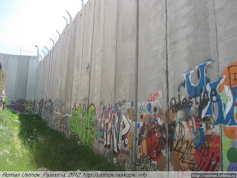 Палестинская стена. Вид изнутри Палестина