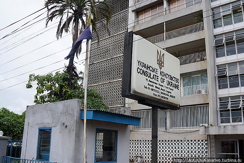 А я по дороге домой неожиданно обнаружил украинское консульство, немного обшарпанное Лагос, Нигерия