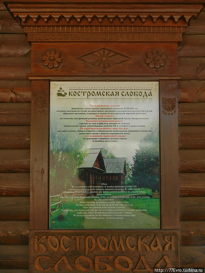 «Костромская слобода» — один из первых в России музеев под открытым небом