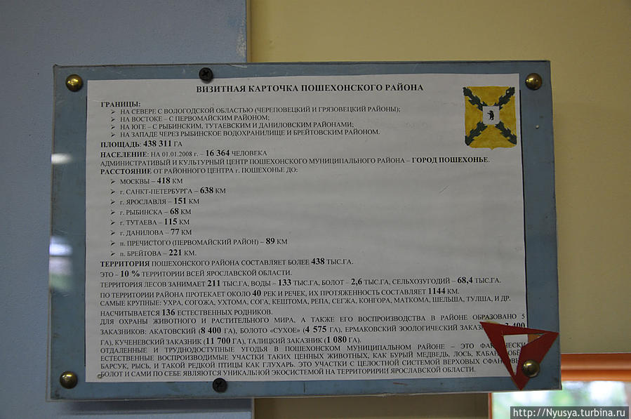 Пошехонье не далекое, а близкое Пошехонье, Россия