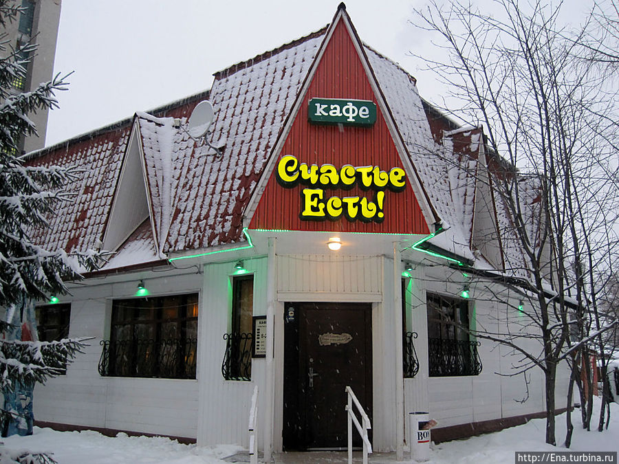 Счастье есть