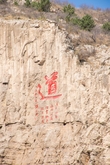 китайский иероглиф Дао