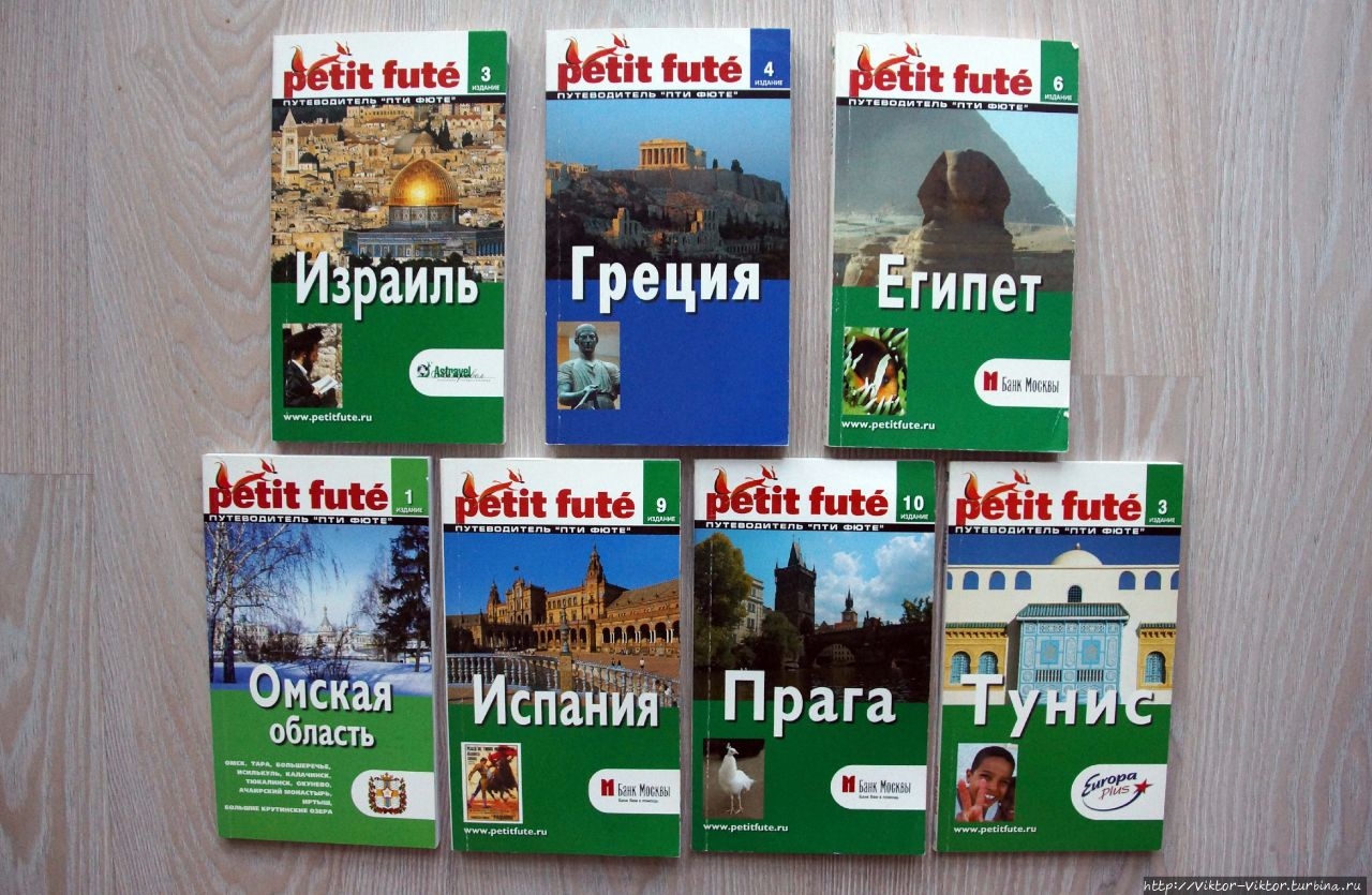 Путеводитель по переводным путеводителям для туристов