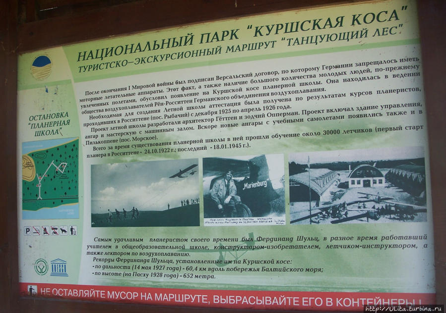 планерная школа Куршская Коса Национальный Парк, Россия