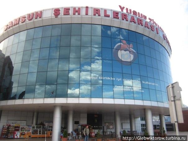 Автовокзал Самсун, Турция