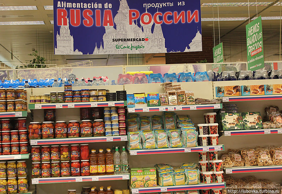 В магазине  El Corte Ingles первый этаж отдан под продовольственные товары. Чего там только нет. Фотографировать запретили. Но здесь я не удержалась и сделала пару снимков. Всё-таки Товары из России... :)