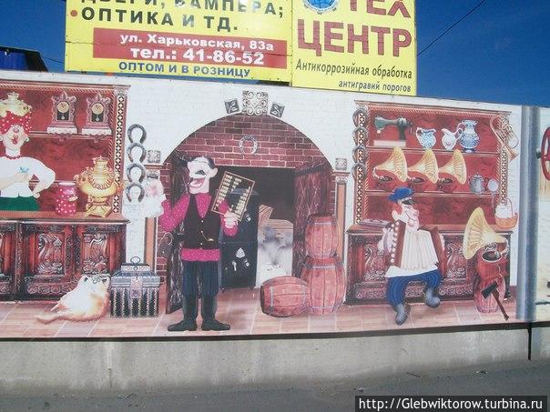 Тюмень рисунки на ул.Одеской Тюмень, Россия