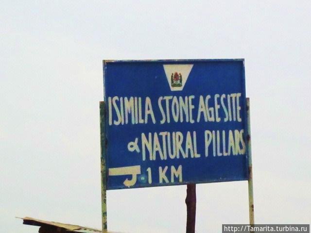 Камни ISIMILA STONE достойны удивления Иринга, Танзания