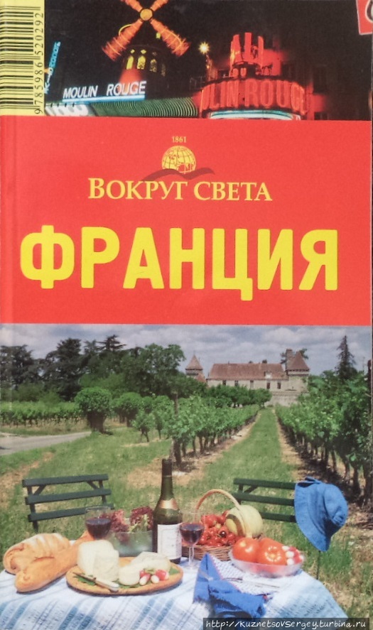 Мой путеводитель по Франции