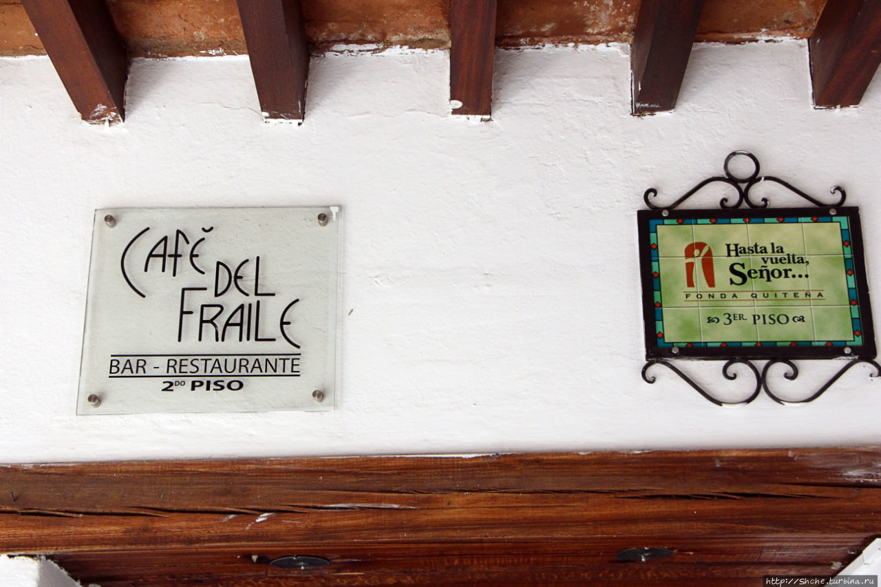 Cafe del fraile Кито, Эквадор