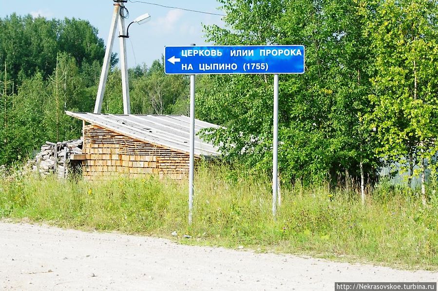 ... сзади (или поворот влево) стоит указатель на Цыпино (заезжаем на обратном пути) Ферапонтово, Россия