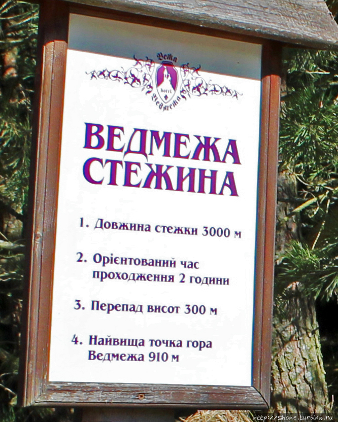 Медвежья тропа Волосянка, Украина