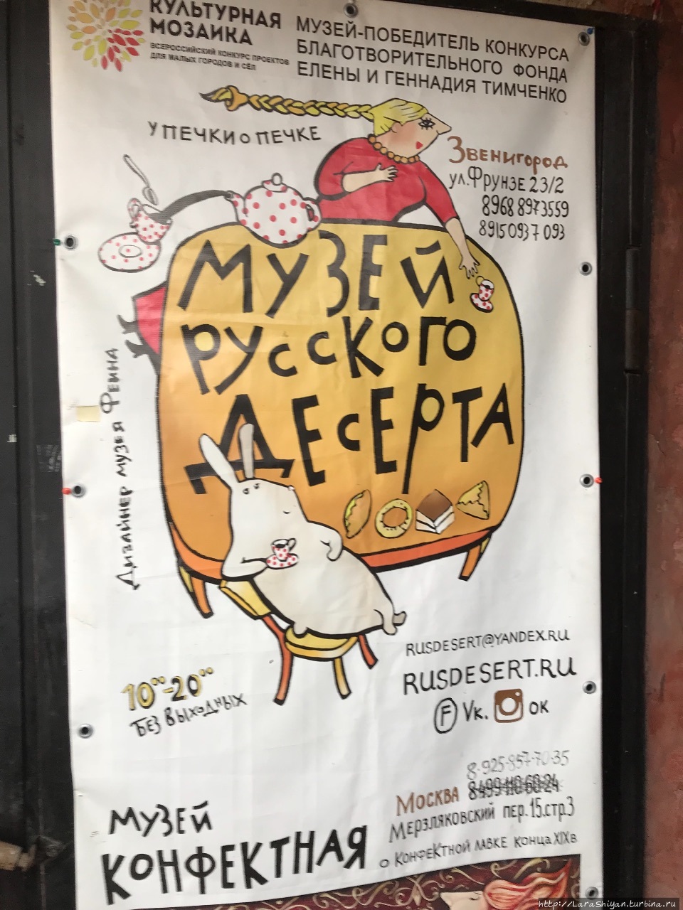 Музей русского десерта: как я пекла баранки Звенигород, Россия