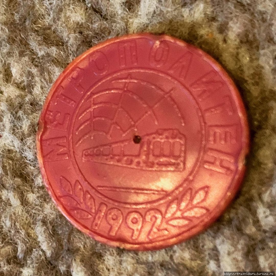 Жетоны минского метро имеют только одну дату и найти более-менее свежие почти невозможно