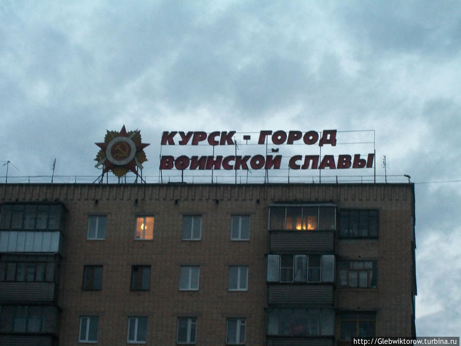 Курский вокзал Курск, Россия