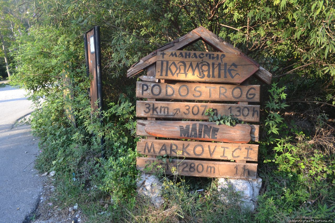 Монастырь Подмаине Будва, Черногория