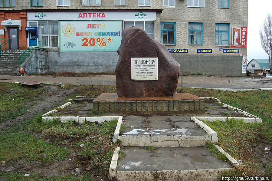 Памятный камень Павлюкову Ф.Н. Аткарск, Россия