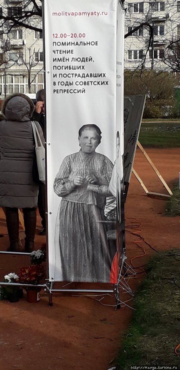 30.10.2018 -День памяти жертв политических репрессий