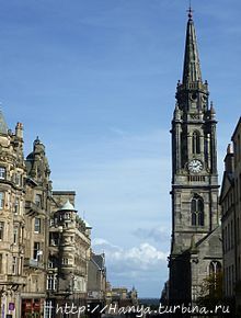 Церковь Трон Кирк на Королевской миле в Эдинбурге. Фото из интернета Эдинбург, Великобритания