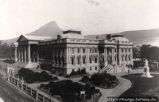 Фактически построенное здание Парламента в 1884 г. без купола. Из интернета Кейптаун, ЮАР