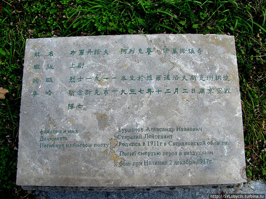 Надгробная плита советского летчика