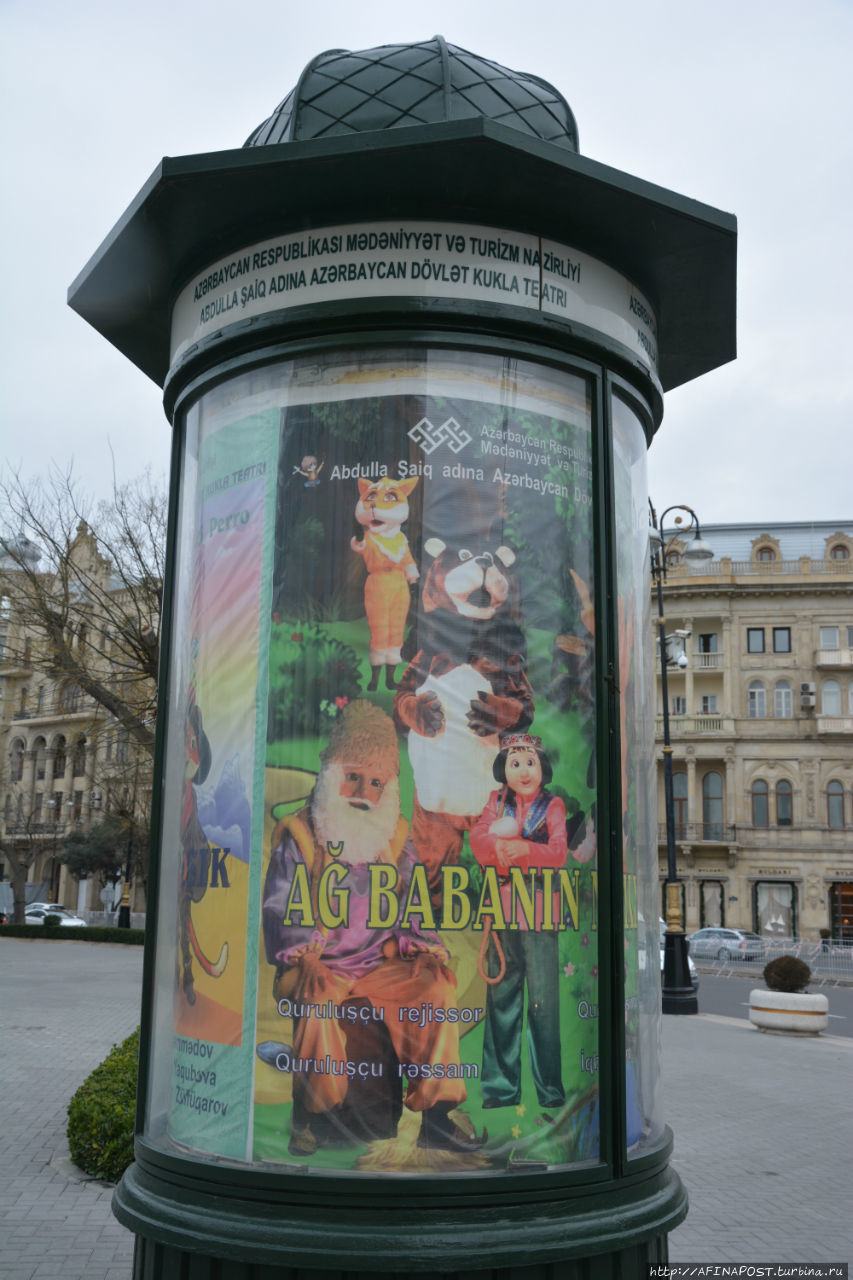 Азербайджанский Государственный Кукольный театр Баку, Азербайджан