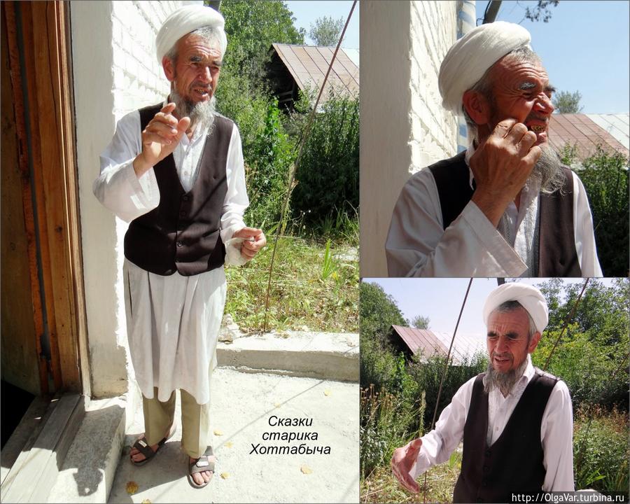 Старик Хоттабыч Арсланбоб, Киргизия